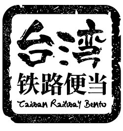 Taiwan Railway Bento