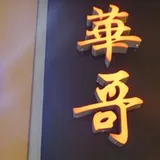 Authentic Review by Wah Tze-Ian